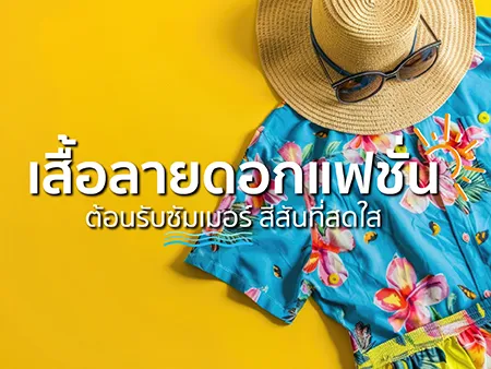 ผู้หญิงใส่เสื้อลายดอก