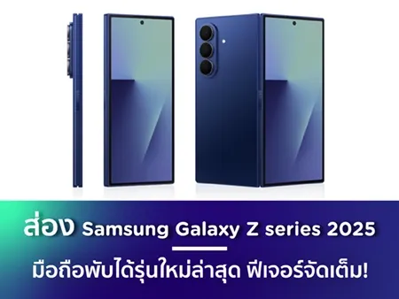 Samsung Galaxy Z series 2025