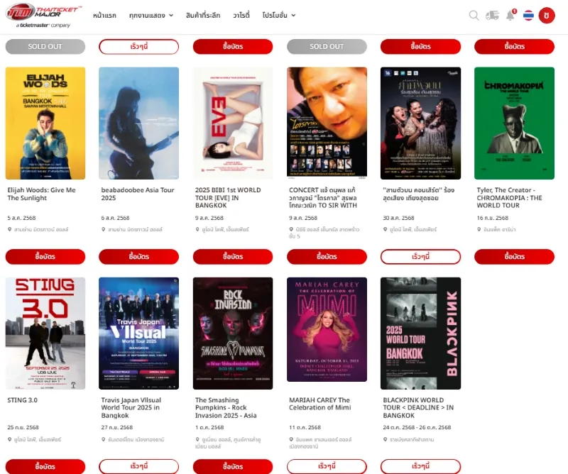 Thai Ticket Major แพลตฟอร์มซื้อบัตรคอนเสิร์ต