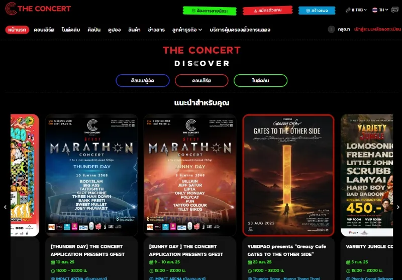 The Concert แพลตฟอร์มซื้อบัตรคอนเสิร์ต