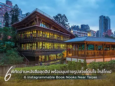 ห้องสมุดไทเป