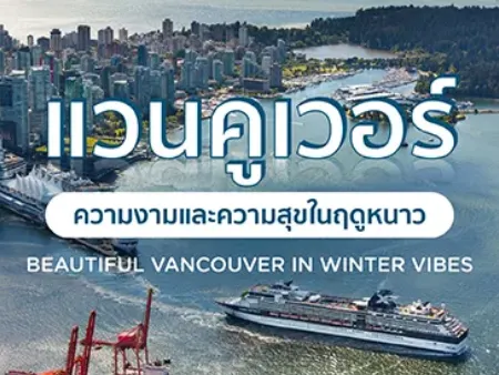 แวนคูเวอร์ แคนาดา
