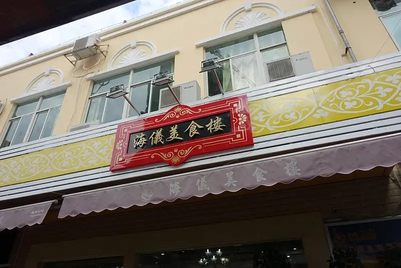 ที่เที่ยวจูไห่