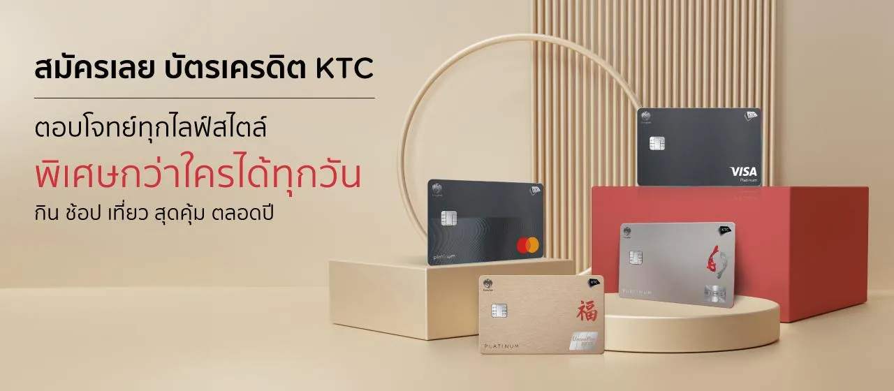 รูปภาพหน้าบัตรเครดิต KTC