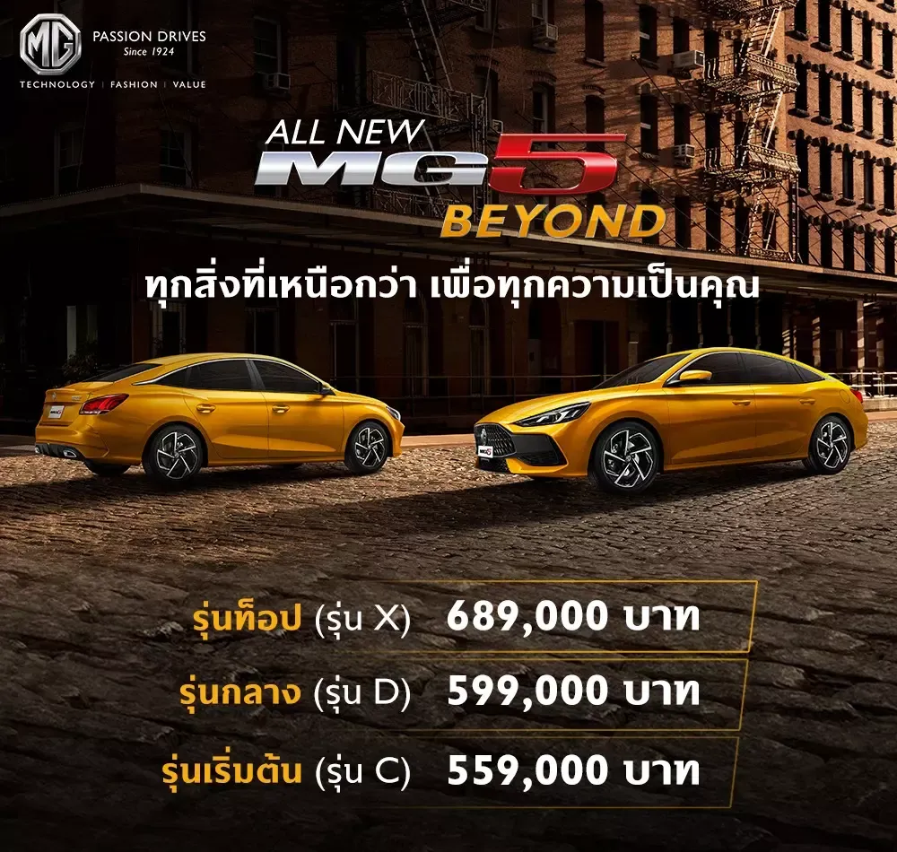 ราคารถ All New MG5
