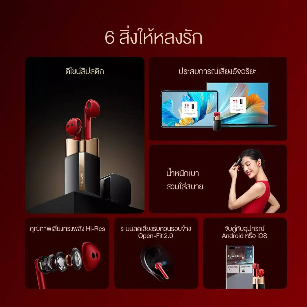 ฟังก์ชัน Huawei Freebuds Lipstick ฟังก์ชัน Huawei Freebuds Lipstick