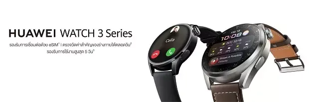 นาฬิกา Huawei Watch 3 Series นาฬิกา Huawei Watch 3 Series