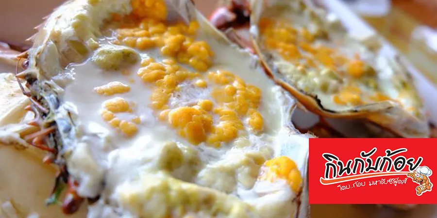 09_กินกับก้อย.jpg 09_กินกับก้อย.jpg