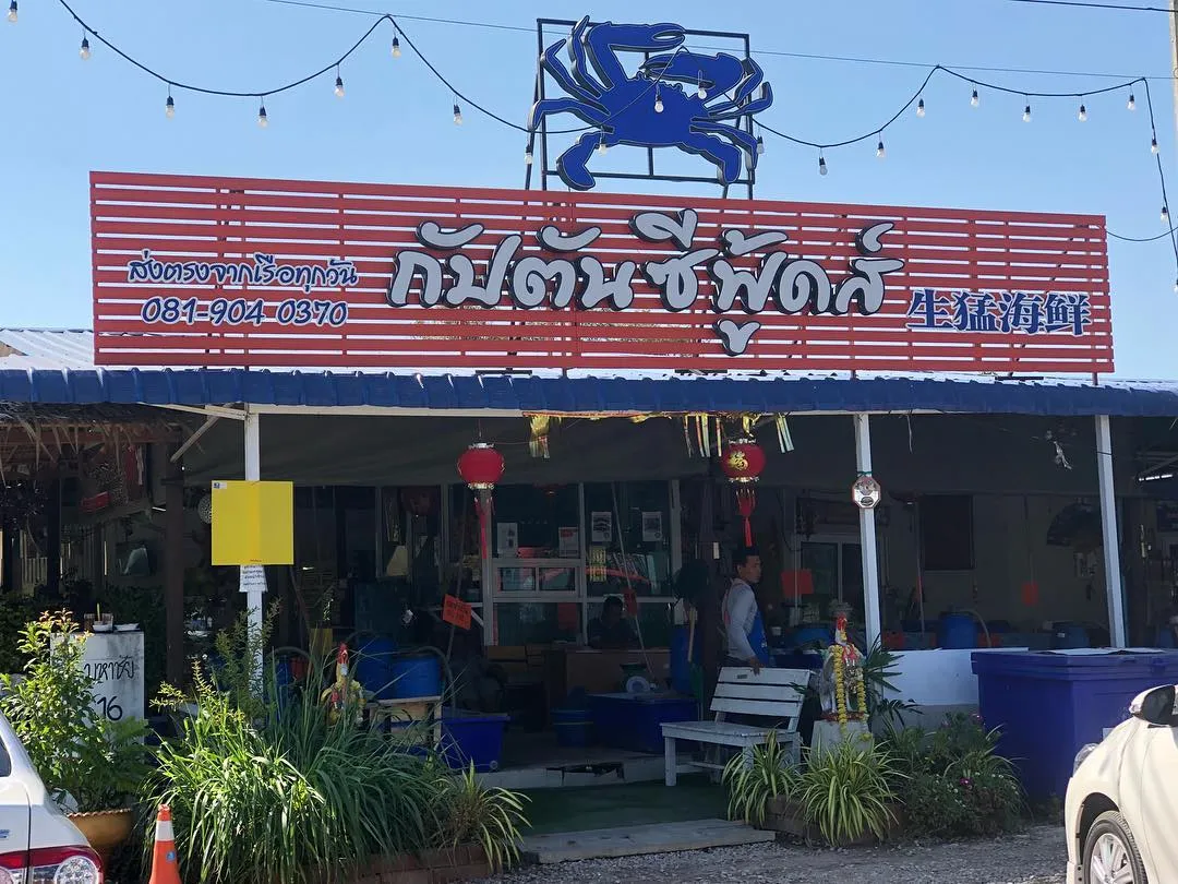 ครัวกัปตันซีฟู้ด.jpg ครัวกัปตันซีฟู้ด.jpg