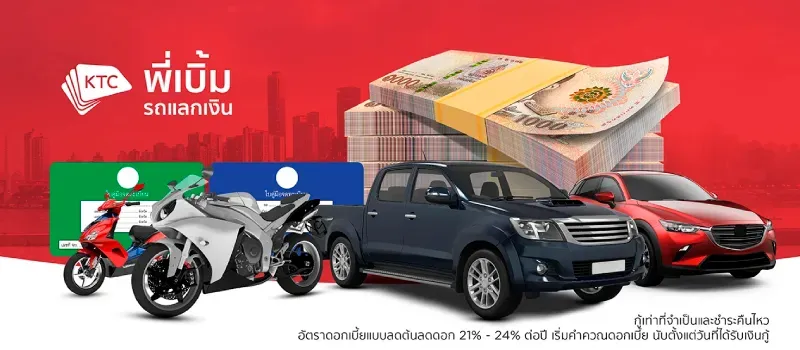 car-loan-ktc-pberm