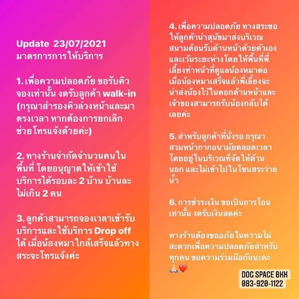 อัปเดตมาตรการการให้บริการที่ Dog Space เมื่อวันที่ 23 กรกฎาคม 2564