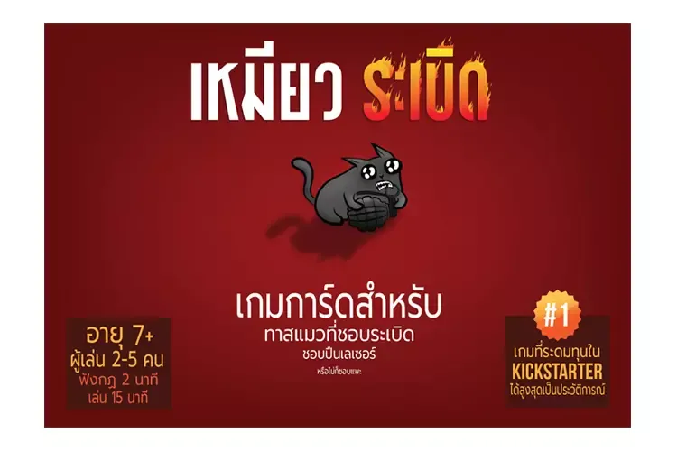 เกมเหมียวระเบิด เกมเหมียวระเบิด