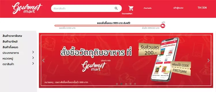 Gourmet Market เว็บไซต์ซูเปอร์มาร์เก็ตออนไลน์ Gourmet Market เว็บไซต์ซูเปอร์มาร์เก็ตออนไลน์