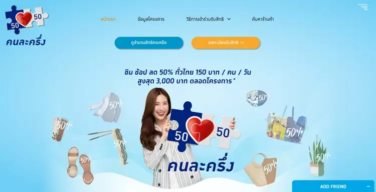 โครงการคนละครึ่ง 