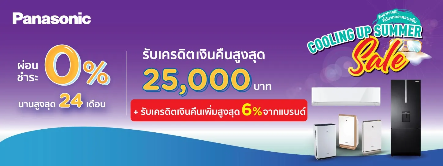 Panasonic ชวนช้อปเครื่องใช้ไฟฟ้า พร้อมรับส่วนลดพิเศษ บัตร KTC Panasonic ชวนช้อปเครื่องใช้ไฟฟ้า พร้อมรับส่วนลดพิเศษ บัตร KTC