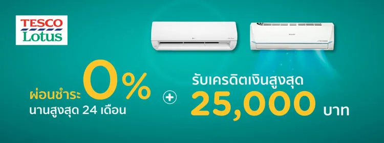 โปรโมชั่นส่วนลดพิเศษ เมื่อชำระเครื่องใช้ไฟฟ้าที่ Lotus ผ่านบัตรเครดิตเคทีซี โปรโมชั่นส่วนลดพิเศษ เมื่อชำระเครื่องใช้ไฟฟ้าที่ Lotus ผ่านบัตรเครดิตเคทีซี