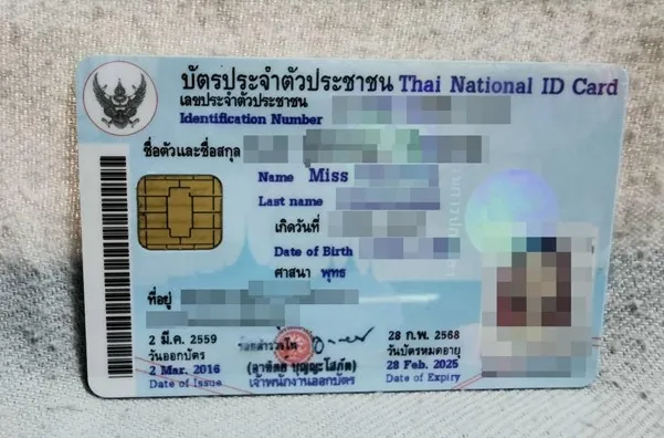 รูปบัตรประชาชนสมาร์ทการ์ด ปัจจุบัน