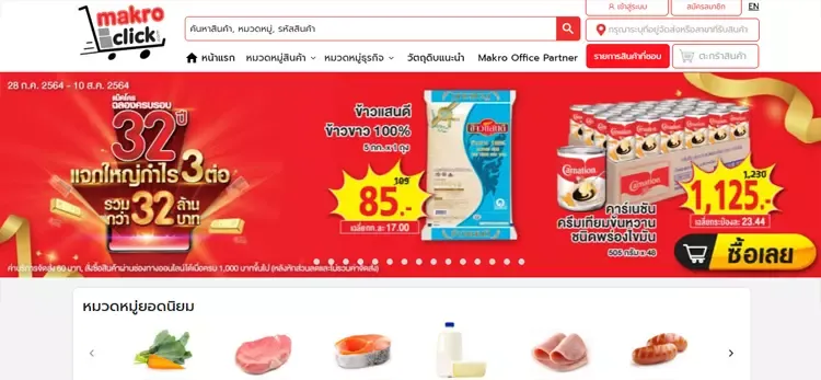 Makro เว็บไซต์ซูเปอร์มาร์เก็ตออนไลน์ Makro เว็บไซต์ซูเปอร์มาร์เก็ตออนไลน์