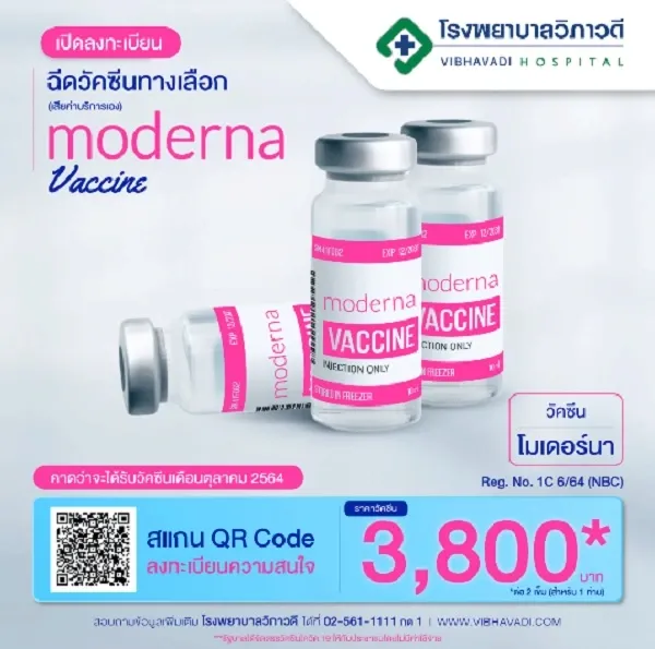 โปสเตอร์สั่งจองโมเดอร์นา โรงพยาบาลวิภาวดี โปสเตอร์สั่งจองโมเดอร์นา โรงพยาบาลวิภาวดี
