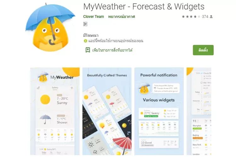 แอปพลิเคชัน MyWeather แอปพลิเคชัน MyWeather