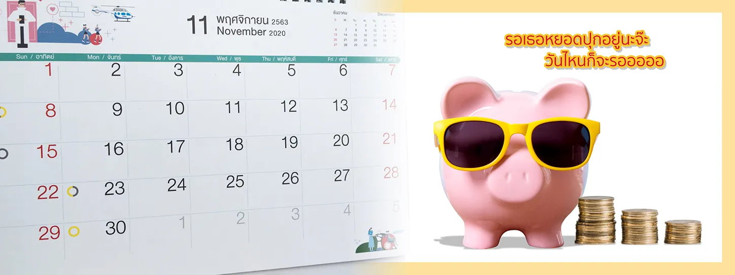 เก็บเงินด้วย แบงค์ 50 