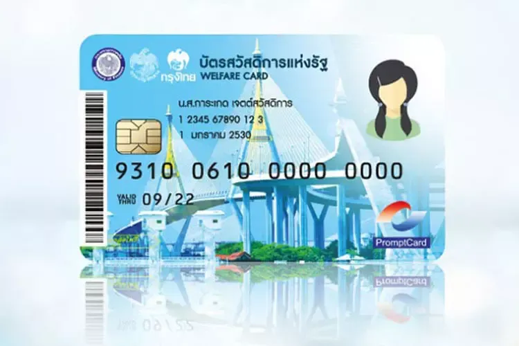 บัตรสวัสดิการแห่งรัฐ 