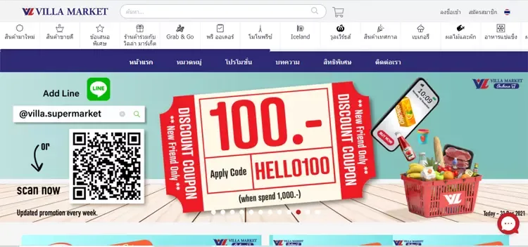 Villa Market เว็บไซต์ซูเปอร์มาร์เก็ตออนไลน์ Villa Market เว็บไซต์ซูเปอร์มาร์เก็ตออนไลน์