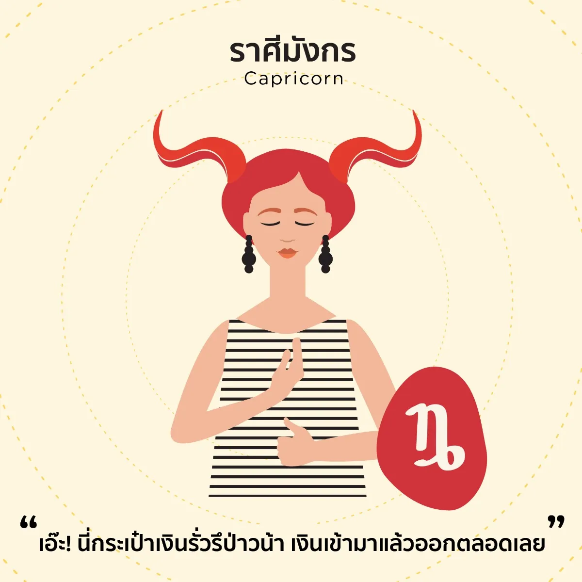 ครึ่งปีหลัง ดูดวงการเงินราศีไหนจะรุ่งหรือยุ่ง เรามีคำตอบ!