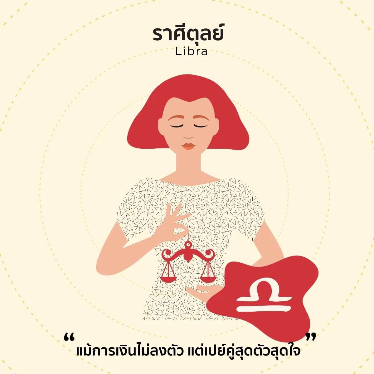 ครึ่งปีหลัง ดูดวงการเงินราศีไหนจะรุ่งหรือยุ่ง เรามีคำตอบ!