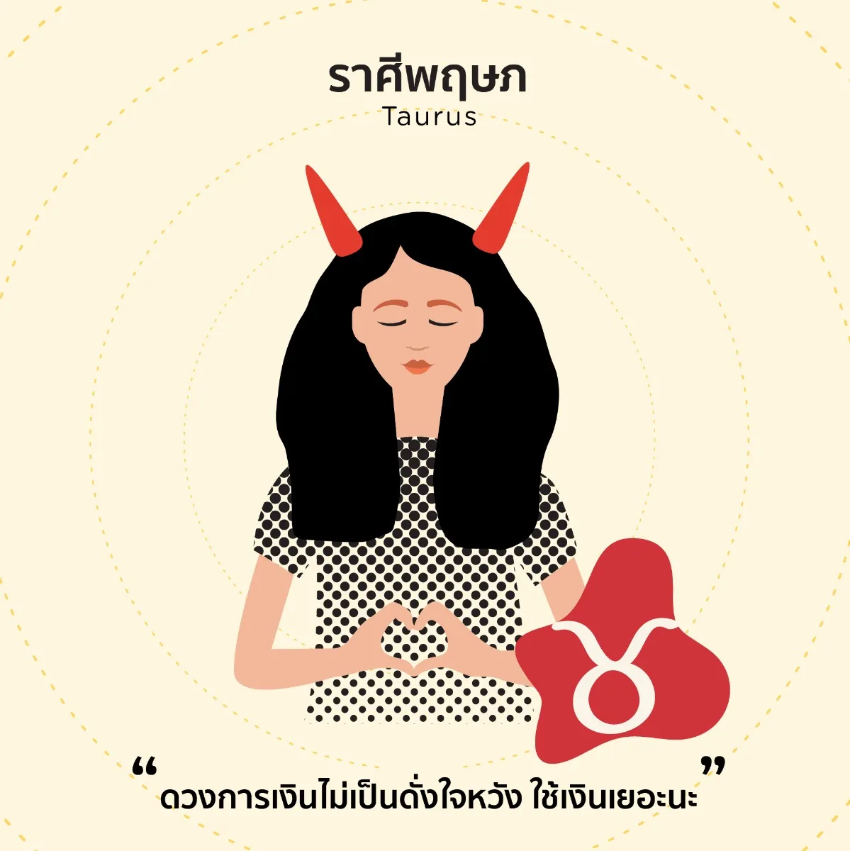 ครึ่งปีหลัง ดูดวงการเงินราศีไหนจะรุ่งหรือยุ่ง เรามีคำตอบ!