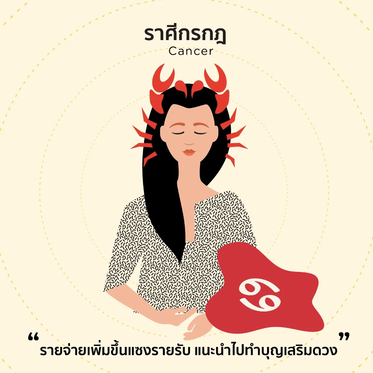 ครึ่งปีหลัง ดูดวงการเงินราศีไหนจะรุ่งหรือยุ่ง เรามีคำตอบ!