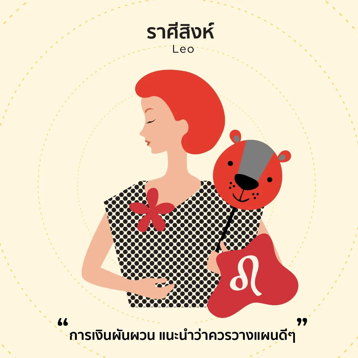 ครึ่งปีหลัง ดูดวงการเงินราศีไหนจะรุ่งหรือยุ่ง เรามีคำตอบ!