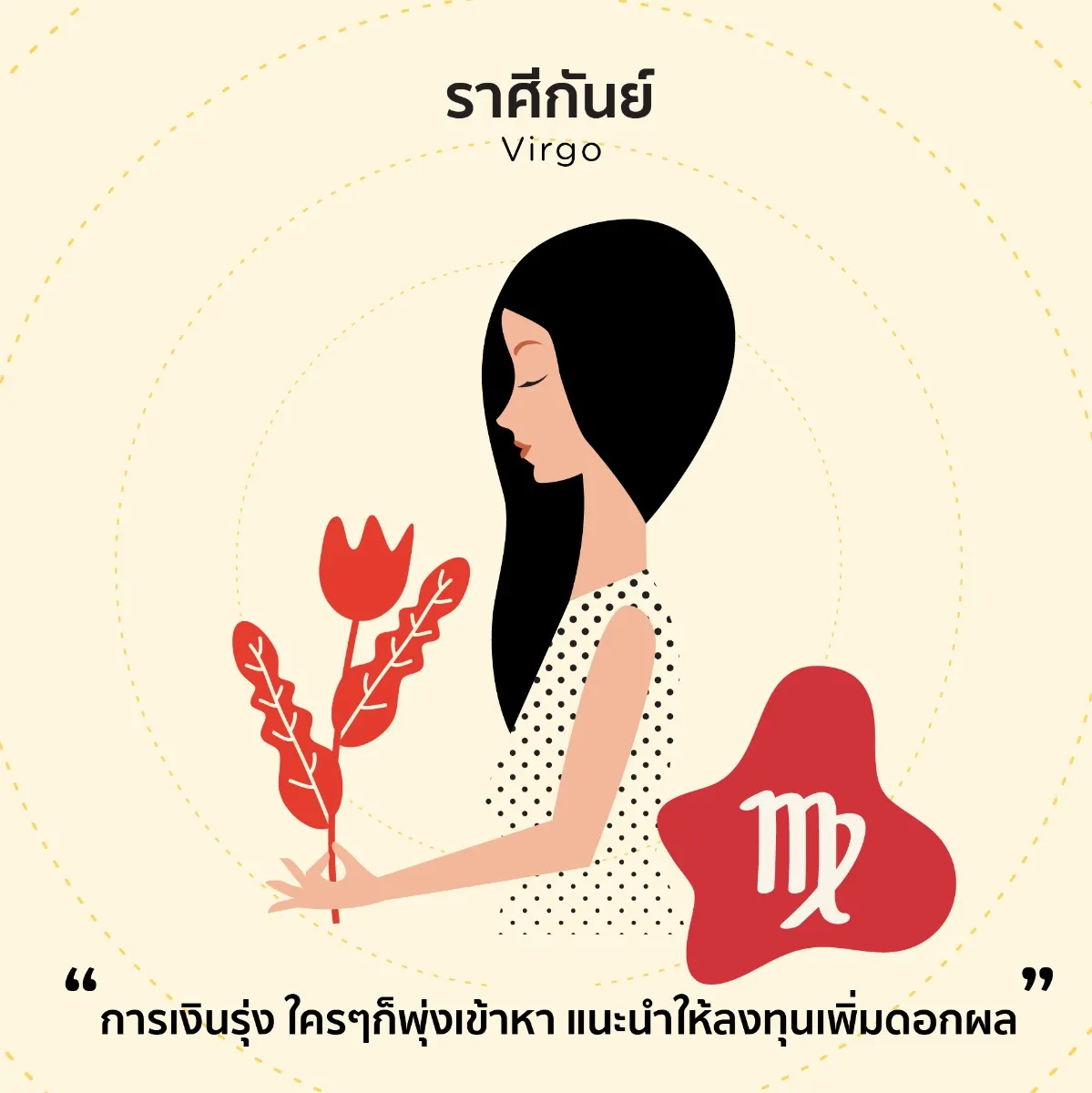 ครึ่งปีหลัง ดูดวงการเงินราศีไหนจะรุ่งหรือยุ่ง เรามีคำตอบ!