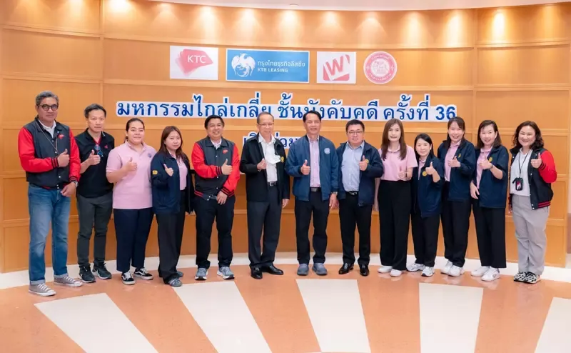 เคทีซีจัดมหกรรมไกล่เกลี่ยชั้นบังคับคดีครั้งที่ 36 เคทีซีจัดมหกรรมไกล่เกลี่ยชั้นบังคับคดีครั้งที่ 36