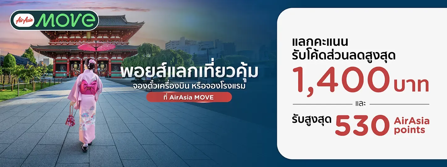 จองตั๋วเครื่องบินเกาหลี AirAsia 