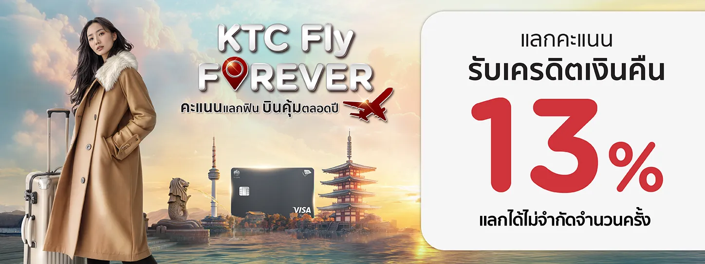 จองตั๋วเครื่องบินกับบัตรเครดิต KTC