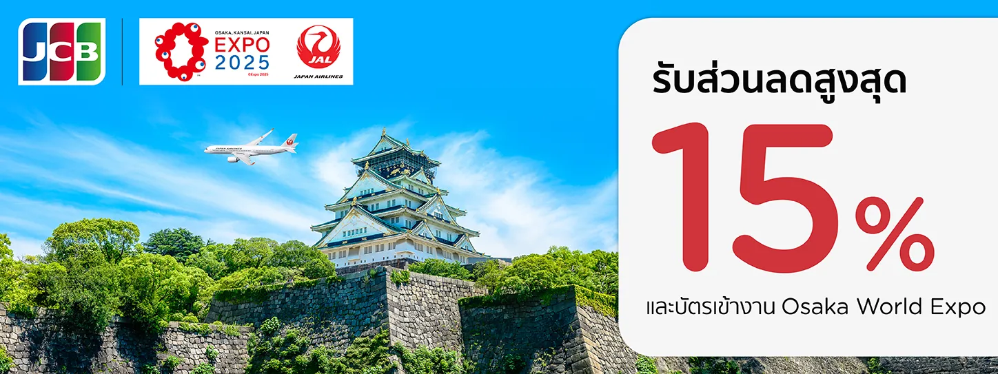 สายการบิน เจแปน แอร์ไลน์ x JCB