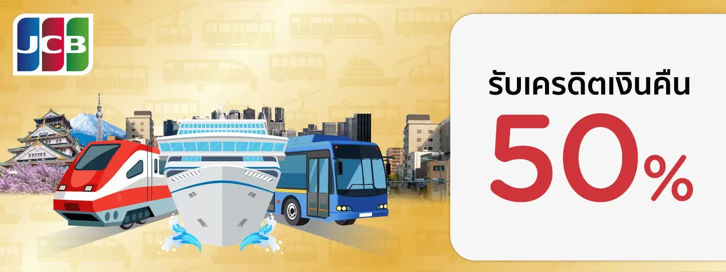 ขนส่งสาธารณะในญี่ปุ่น ขนส่งสาธารณะในญี่ปุ่น