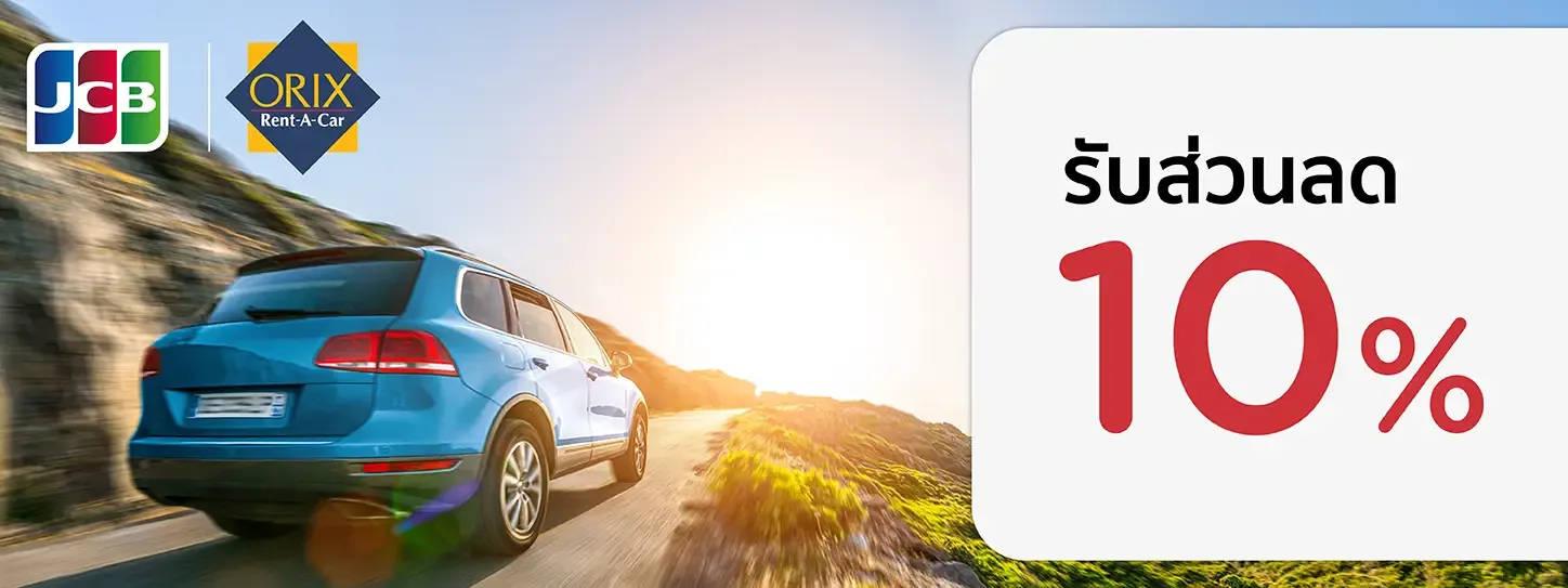 ORIX Rent a Car x JCB