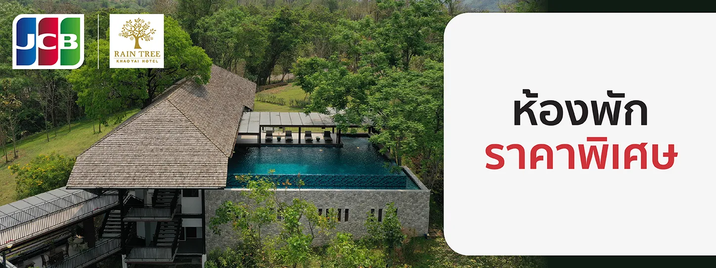 โปรโมชั่นบัตรเครดิต KTC JCB ที่ Rain Tree Khoi Yai Hotel