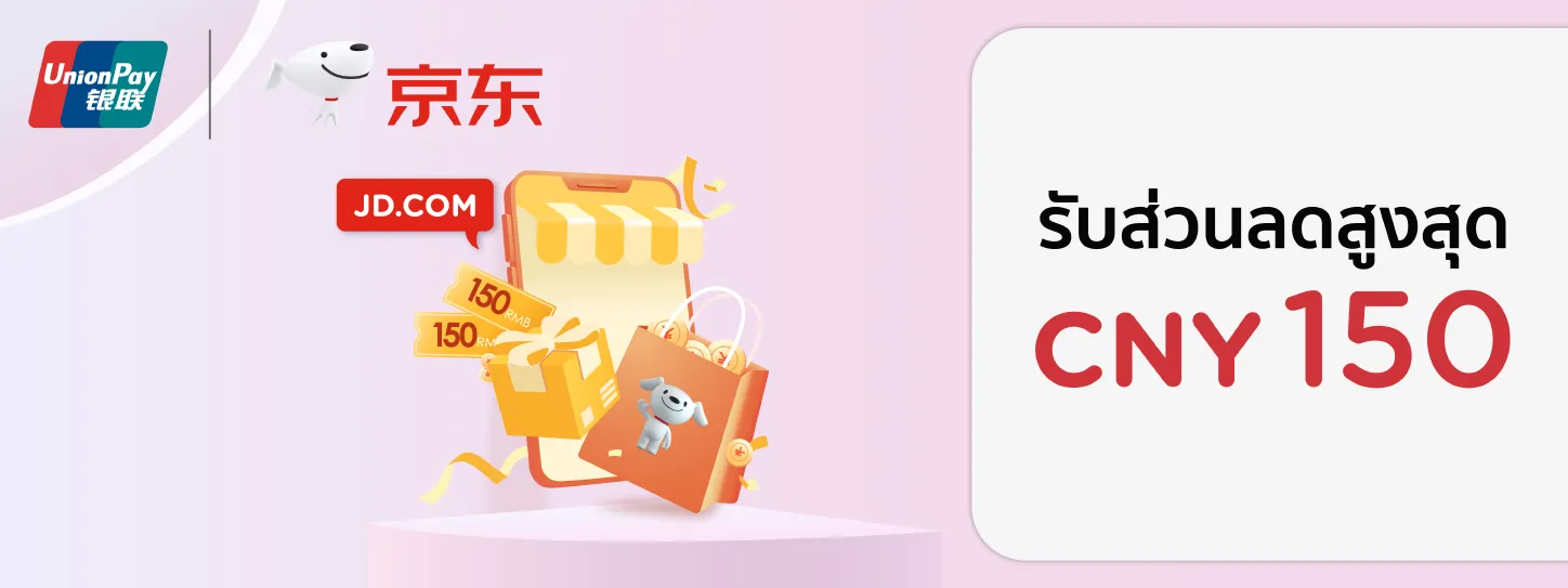 JD.com x UnionPay