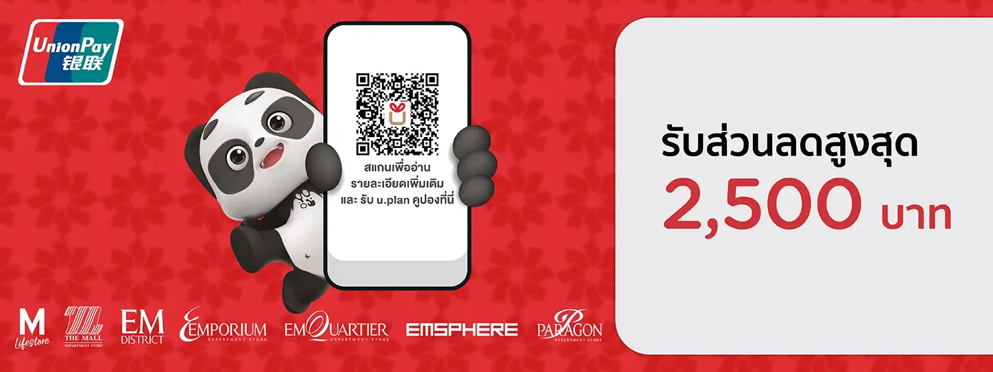 โปรโมชั่นสำหรับสมาชิกบัตรเครดิต KTC UNIONPAY และบัตรกดเงินสด KTC PROUD UNIONPAY ที่ห้างสรรพสินค้า ในเครือเดอะมอลล์ กรุ๊ป