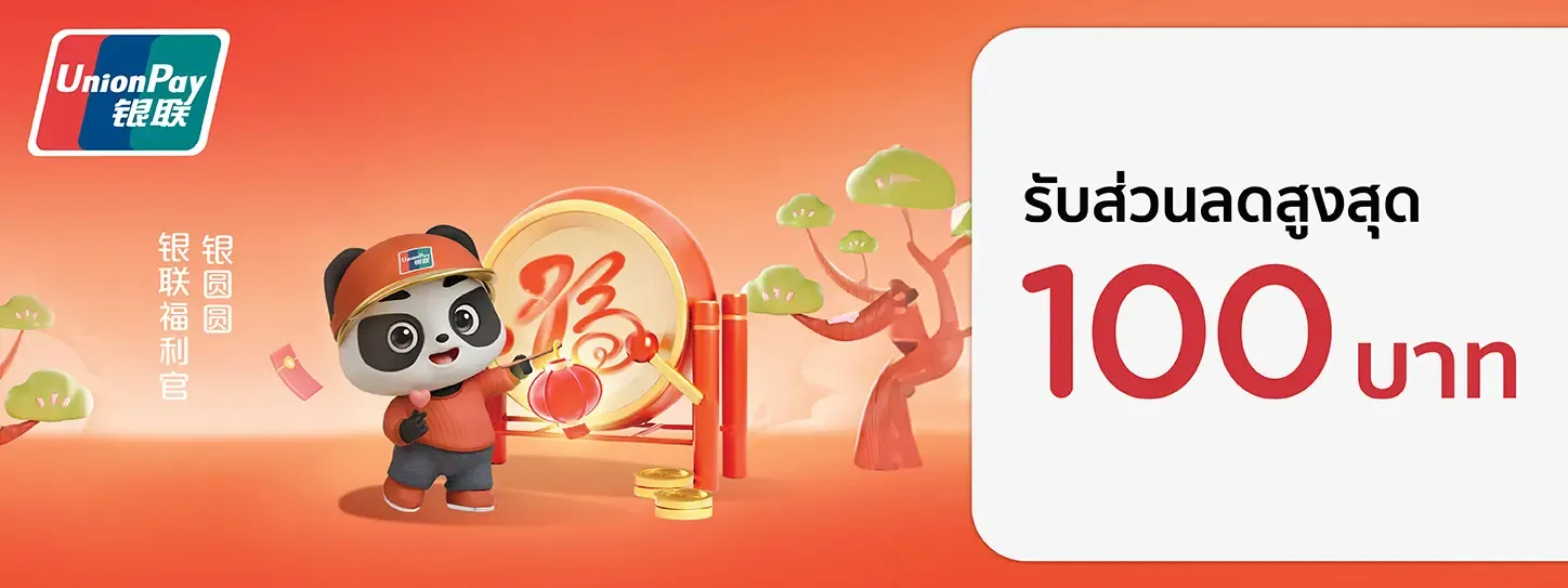 UnionPay x ที่ร้านอาหารและเครื่องดื่มที่ร่วมรายการที่สนามบิน