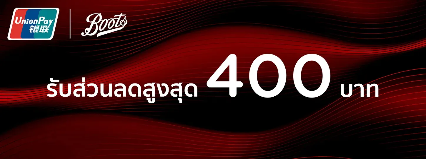 สิทธิพิเศษที่ Boots
