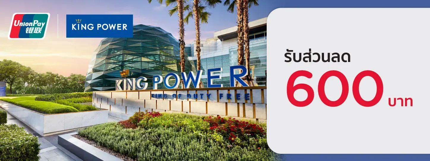 KING POWER KING POWER