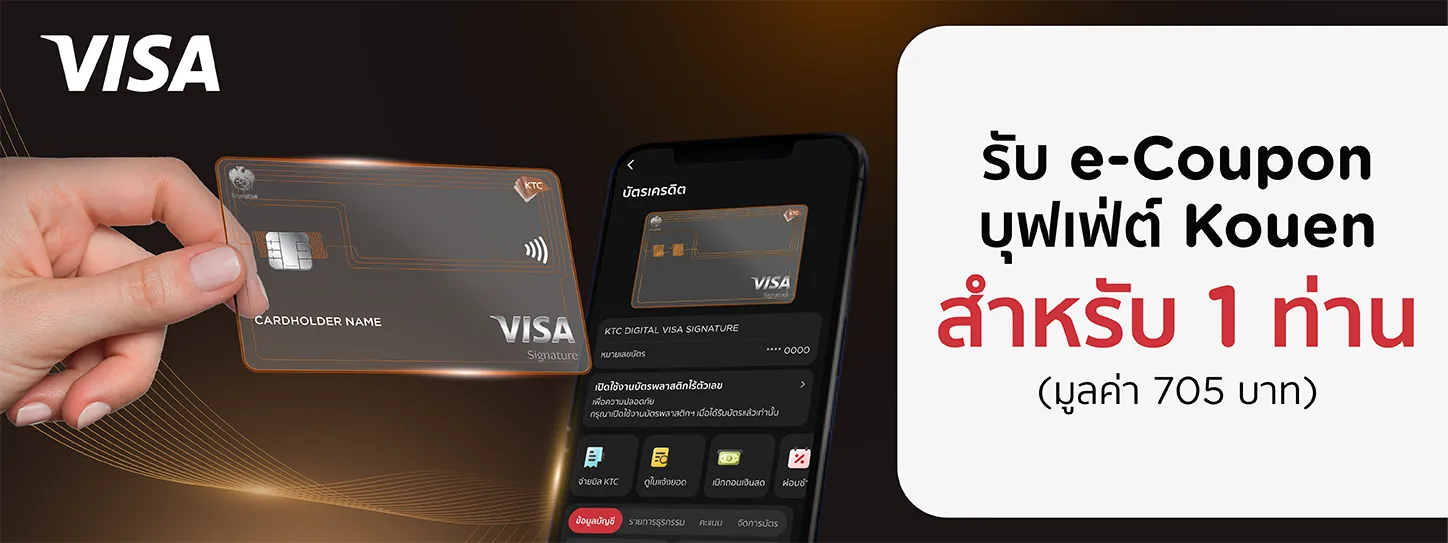 สมัครบัตร KTC DIGITAL VISA SIGNATURE