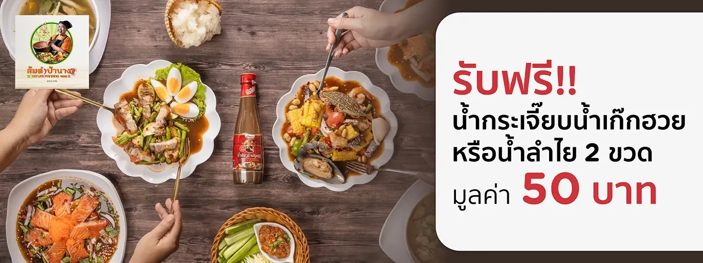 ส้มตำป้านาง