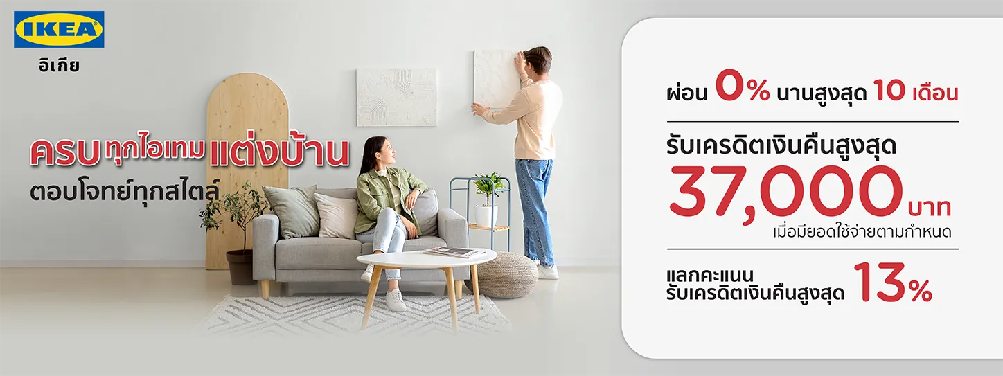 อิเกีย อิเกีย