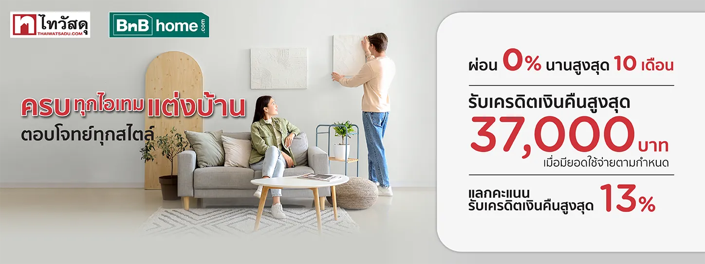 ส่วนลด ไทวันสดุ