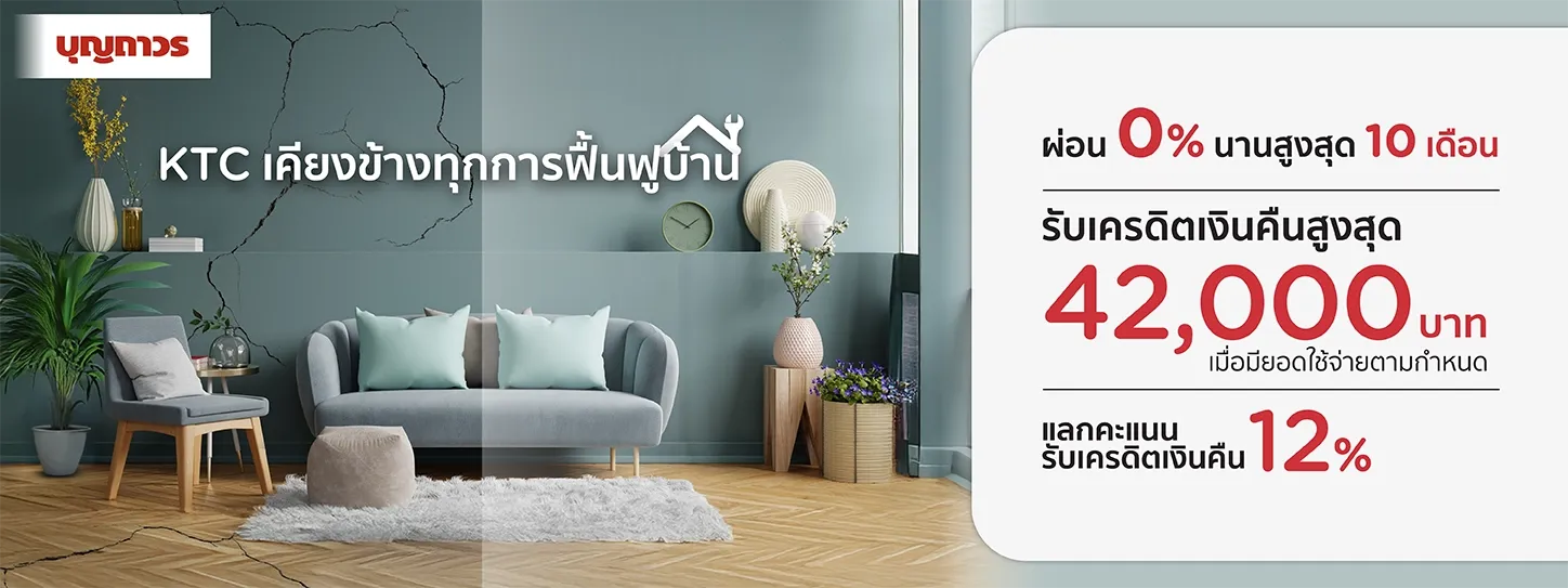 บุญถาวร